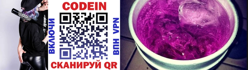 Codein напиток Lean (лин)  купить закладку  Кудрово 
